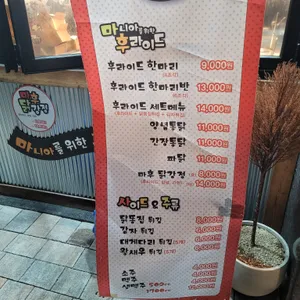 마후닭 리뷰 사진