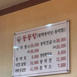 계양동태탕 리뷰 사진