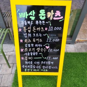빠삭돈카츠 리뷰 사진