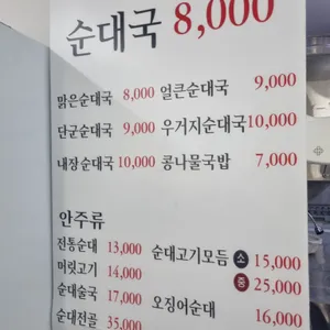 한국순대 리뷰 사진