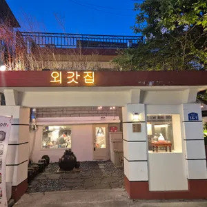 장미술상 외갓집 리뷰 사진