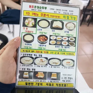 원조초당순두부 리뷰 사진