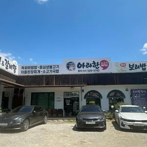 아라한 리뷰 사진