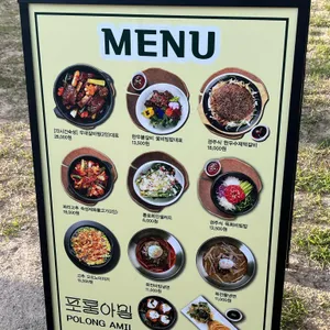 포롱아밀 리뷰 사진