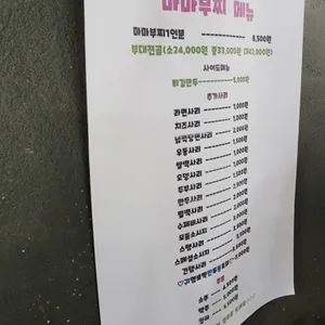 마마부찌 리뷰 사진
