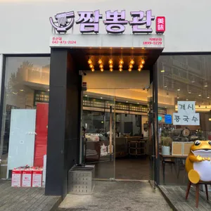 짬뽕관 리뷰 사진