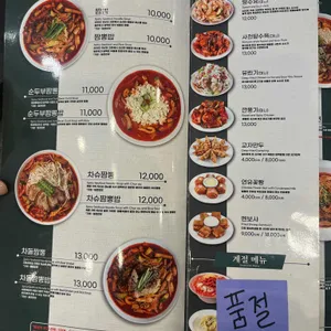 짬뽕관 리뷰 사진