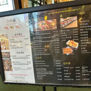 스시율 리뷰 사진