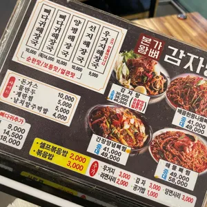 본가왕뼈감자탕 리뷰 사진