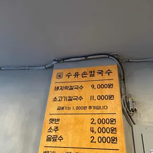 수유손칼국수 리뷰 사진