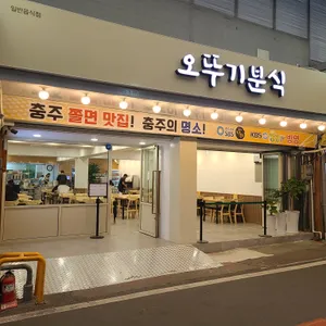 오뚜기분식 리뷰 사진