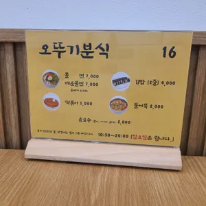 오뚜기분식 리뷰 사진