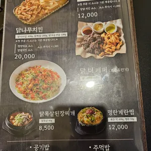 닭나무집 리뷰 사진