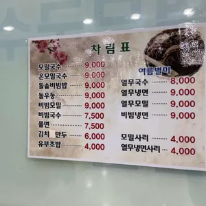 옥돌손국수 리뷰 사진