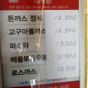 홍익돈까스 리뷰 사진