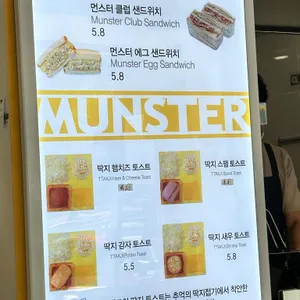먼스터샌드 리뷰 사진