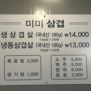 미미삼겹 리뷰 사진