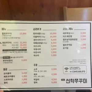 청담동 선학쭈꾸미 리뷰 사진