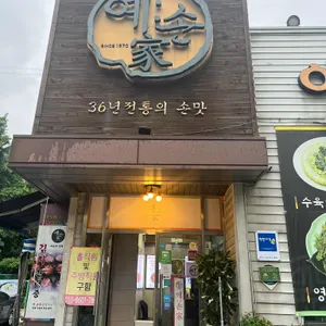 예손가손칼국수 리뷰 사진