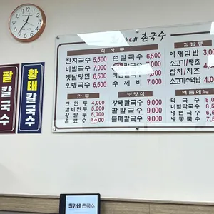 최가네촌국수 리뷰 사진