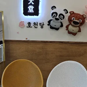 호천당 리뷰 사진