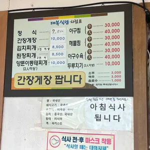 대복식당 리뷰 사진