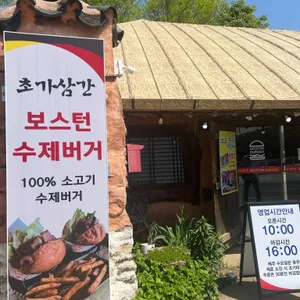 초가삼간 리뷰 사진
