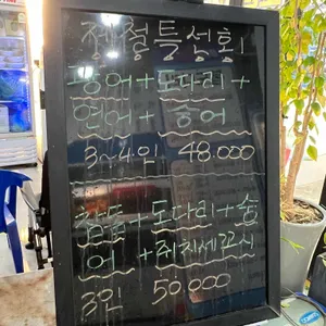 바다회1번지 리뷰 사진