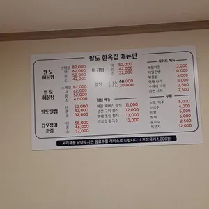 팔도한옥집 리뷰 사진