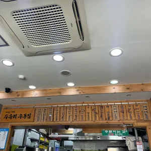 수유리우동집 리뷰 사진