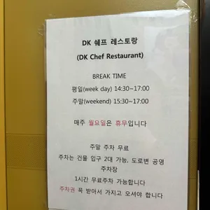 DK쉐프 리뷰 사진