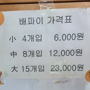 파이나무 리뷰 사진