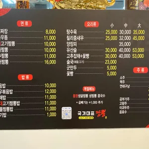 국가대표짬뽕 리뷰 사진