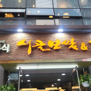 바른식 시골보쌈&감자옹심이  시골보쌈&감자옹심이 리뷰 사진