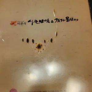 바른식 시골보쌈&감자옹심이  시골보쌈&감자옹심이 리뷰 사진