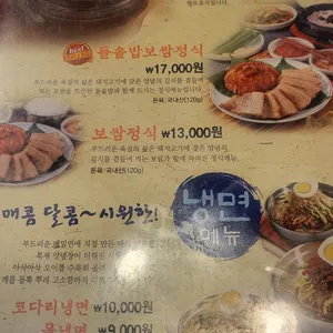 바른식 시골보쌈&감자옹심이  시골보쌈&감자옹심이 리뷰 사진