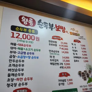 왕릉순두부보쌈 리뷰 사진