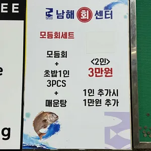 남해회센터 리뷰 사진