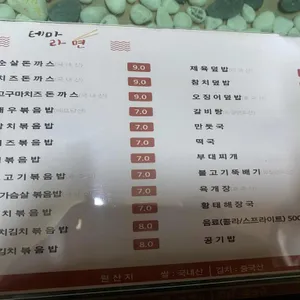 테마라면 리뷰 사진