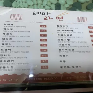 테마라면 리뷰 사진
