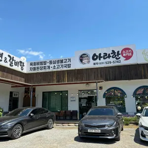 아라한 리뷰 사진