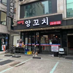 미성양꼬치 리뷰 사진