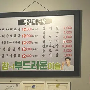 왕십리곱창 리뷰 사진