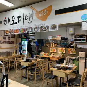 하오미앤 리뷰 사진