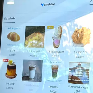 비아 살라리아 리뷰 사진