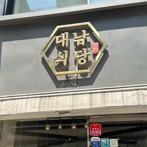 대낚식당 리뷰 사진