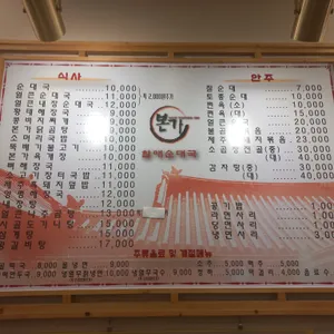 본가할매순대국 리뷰 사진