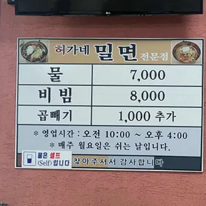 허가네밀면 리뷰 사진