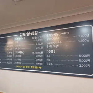 김포곱창 리뷰 사진