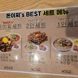 돈이찌 리뷰 사진